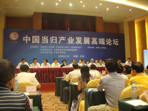 中國當歸產業發展高端論壇在北京舉辦