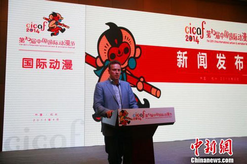 第十屆國際動漫節在杭州舉行