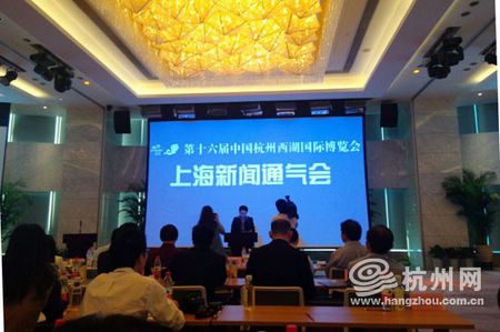 第十六屆西湖博覽會上海新聞通氣會舉辦現場