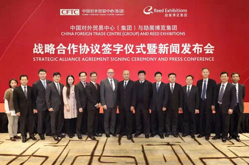 中國對外貿易中心與勵展博覽集團簽訂戰略合作協議