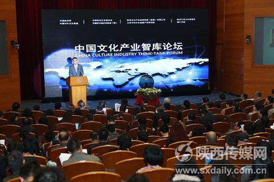 首屆中國文化產業智庫論壇在西安舉行
