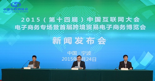 2015中國互聯網大會網博會將于6月底在寧波盛大啟幕