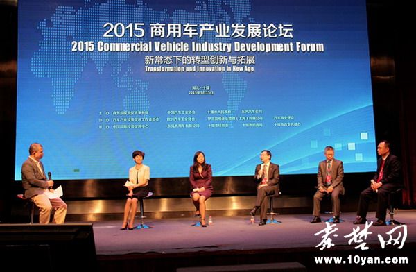 2015商用車產業發展論壇在十堰召開