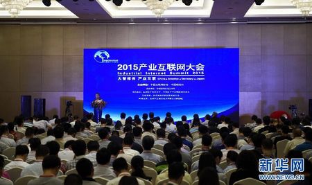 杭州：2015產業互聯網大會
