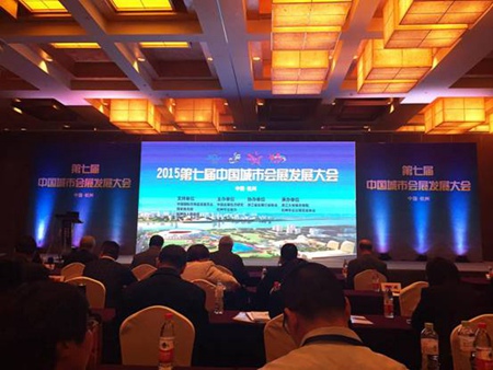 2015第七屆中國城市會展發展大會在杭州召開