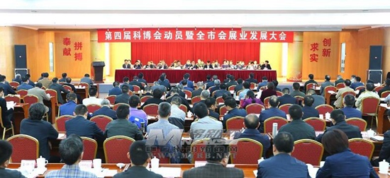 綿陽召開第四屆科博會動員暨全市會展業發展大會