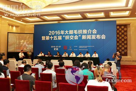 第十五屆中國(大朗)國際毛織產品交易會將舉行