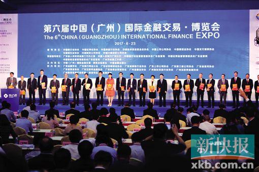 第六屆中國(廣州) 國際金融交易·博覽會啟動