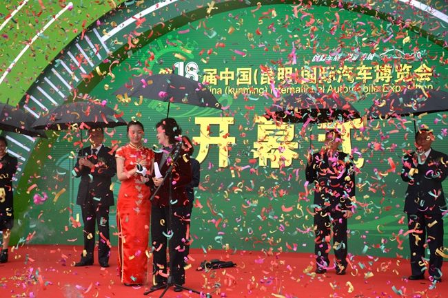 第十八屆中國昆明國際汽車博覽會盛大開幕