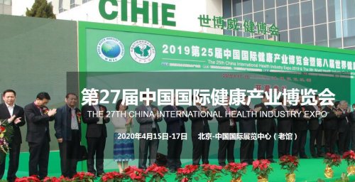 2020北京第27屆中國國際健康產業博覽會往屆圖集