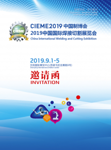2019中國制博會-中國國際焊