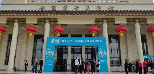 BFE2020第39屆北京（春季）連鎖加盟投資創業展覽會圖集