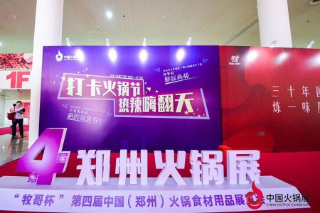 2020第五屆中國(鄭州)火鍋食材用品展往屆圖集