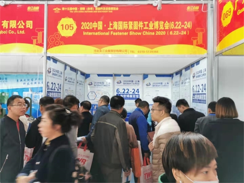 永年緊固件展，緊固件，上海國際緊固件工業博覽會