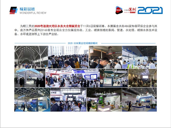 2021深圳智慧水務展覽會 行業聚焦 5月重磅亮相_精彩展現
