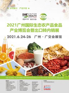 2021廣州國際生態農產品食