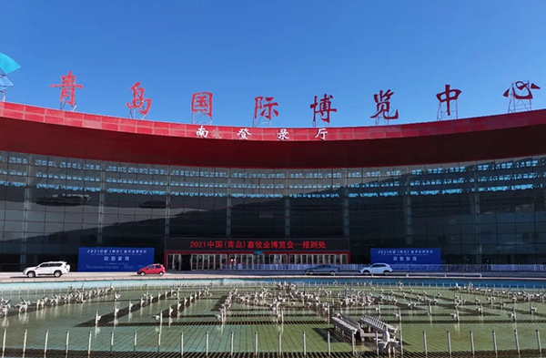 2021中國（青島）奶業博覽會圖集