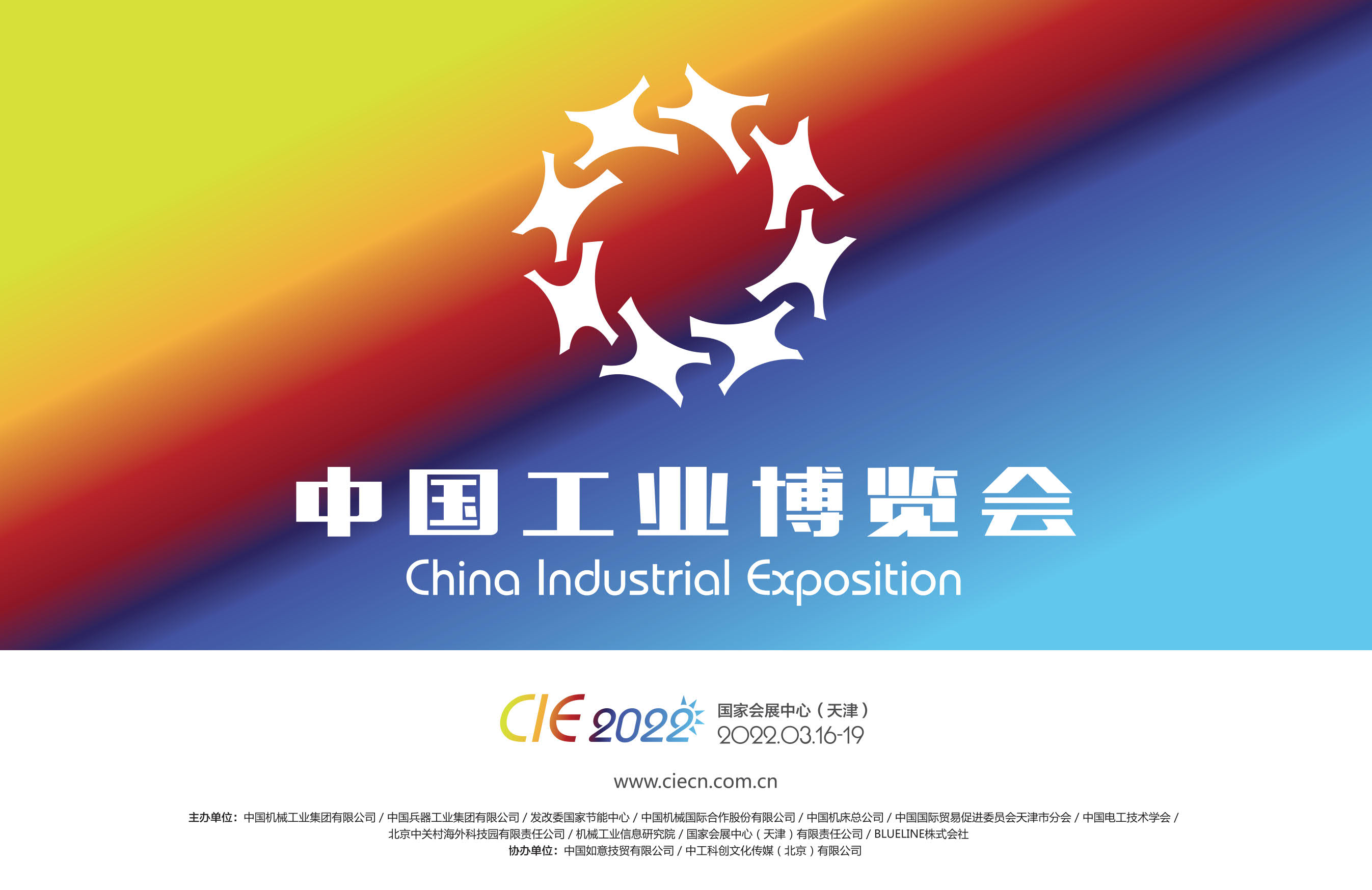 2022中國工業博覽會|金屬切