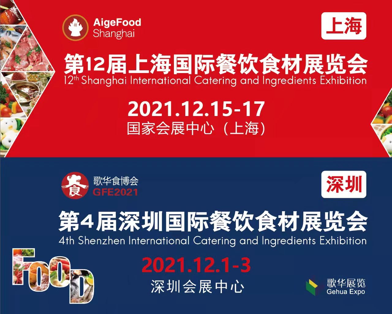 第12屆上海食材展定檔國家會展中心，12月共同見證餐飲行業榮耀時刻(圖7)