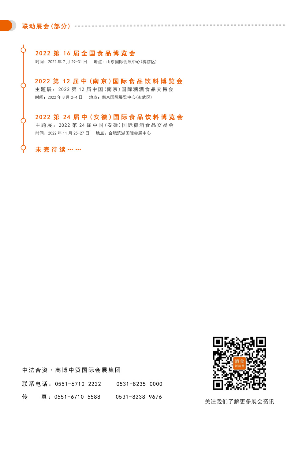 邀請函-2022第10屆中國（南京）國際食品飲料博覽會(1)_06.jpg