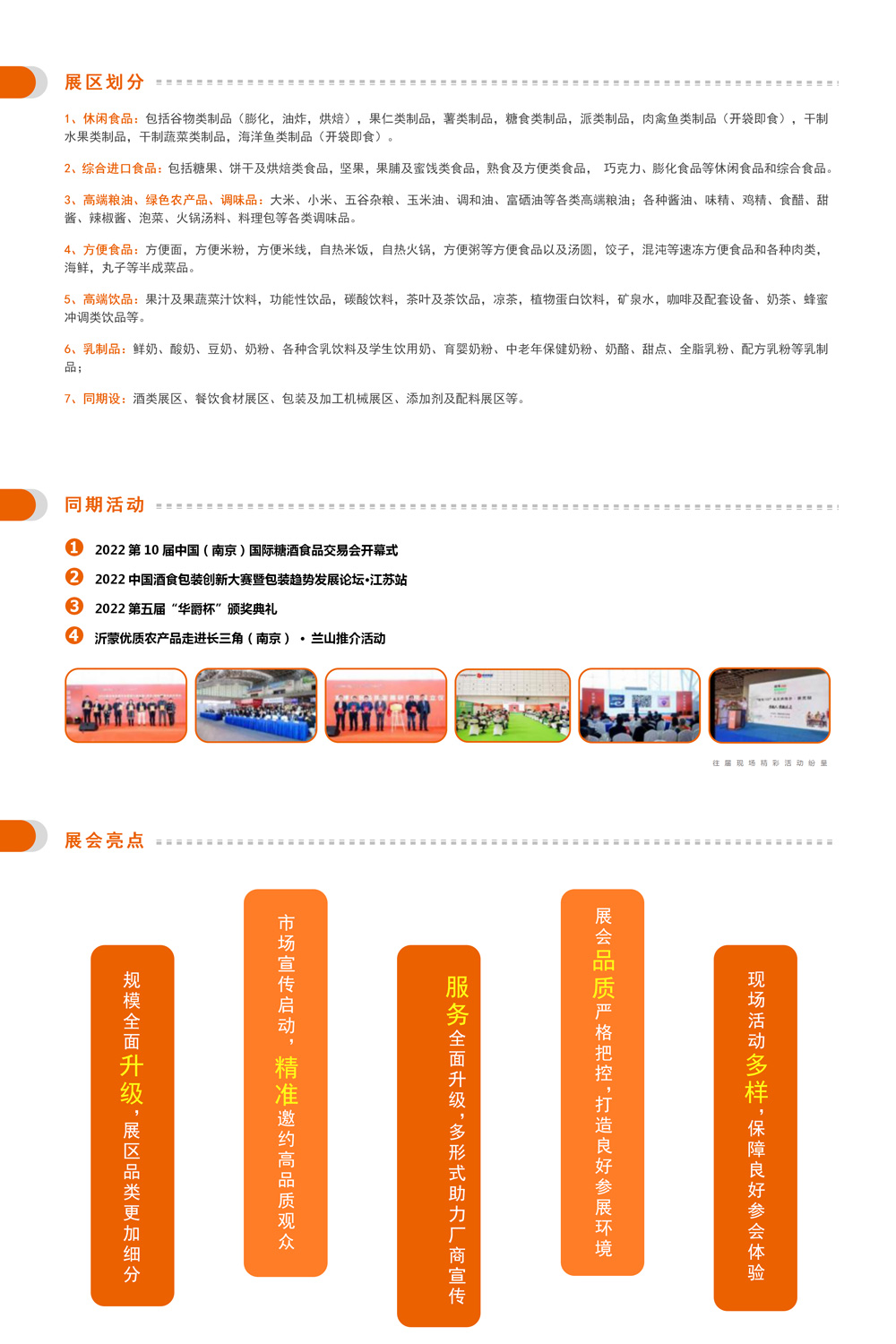 邀請函-2022第10屆中國（南京）國際食品飲料博覽會(1)_03.jpg