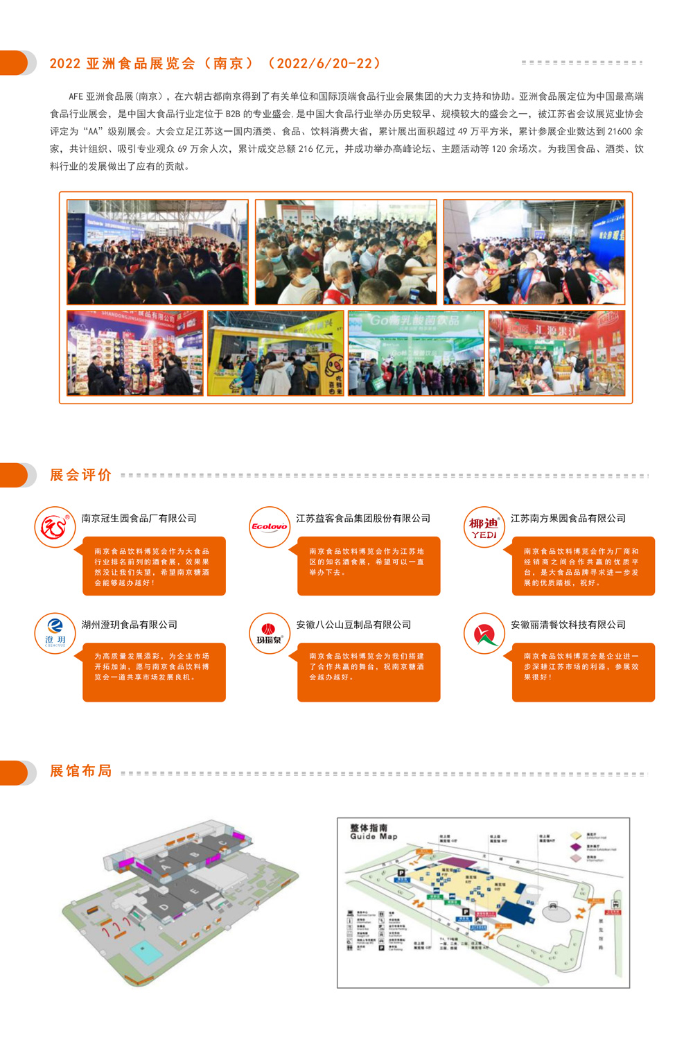 邀請函-2022第10屆中國（南京）國際食品飲料博覽會(1)_02.jpg