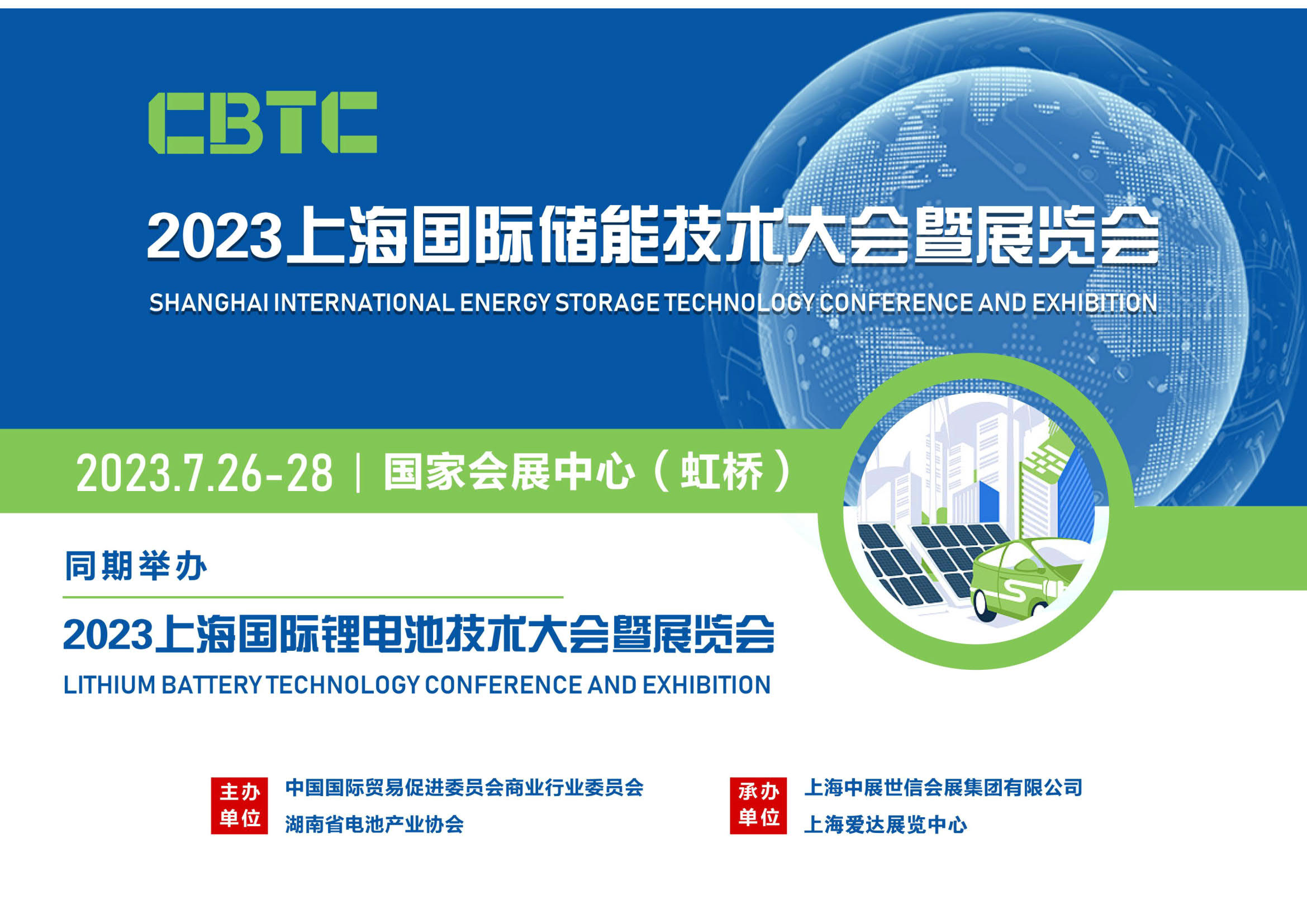 2023上海國際儲能技術大會