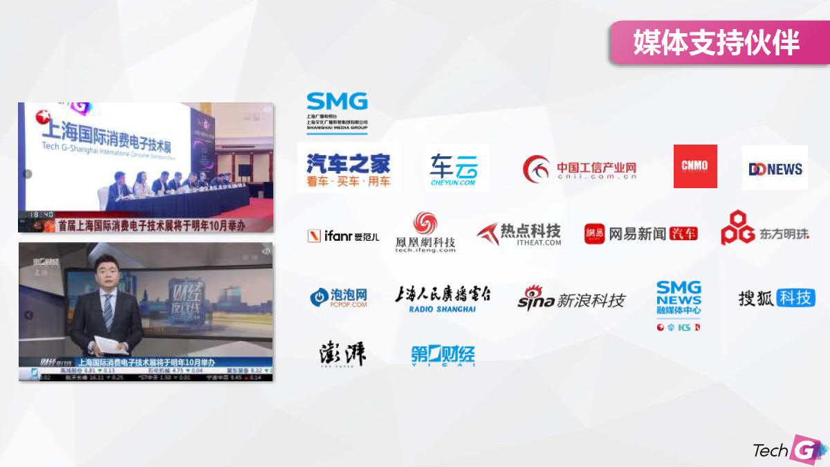 2023上海國際消費電子技術展插圖11