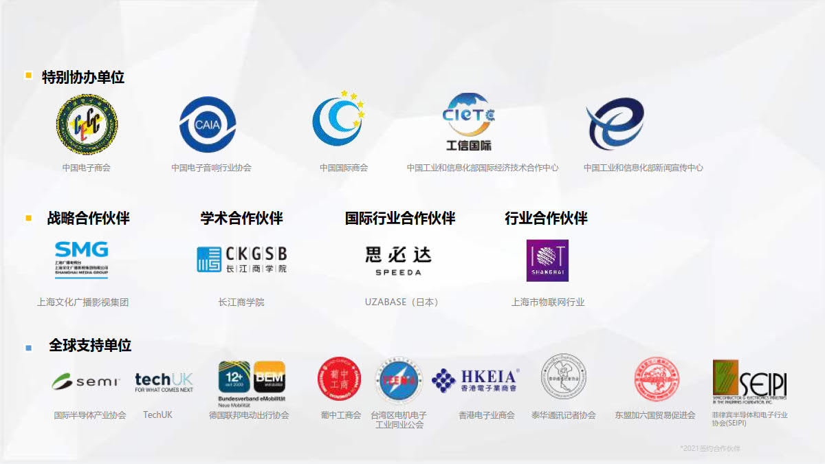2023上海國際消費電子技術展插圖30