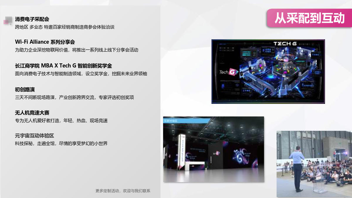 2023上海國際消費電子技術展插圖26