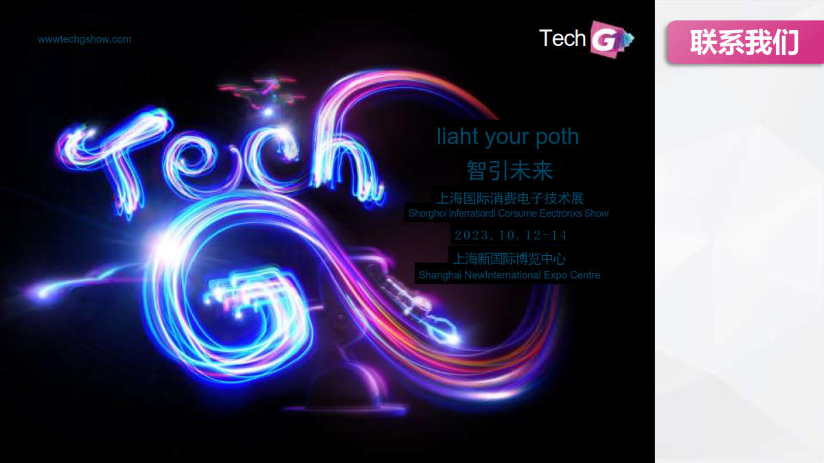 2023上海國際消費電子技術展插圖33