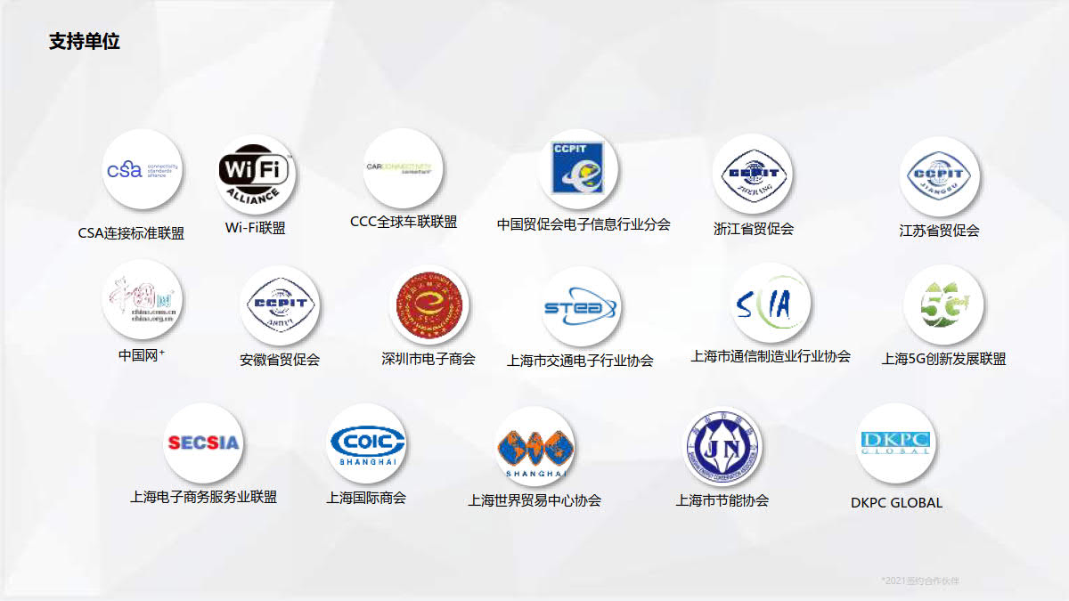 2023上海國際消費電子技術展插圖32