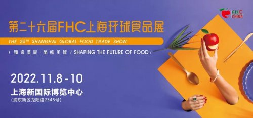 2022年上海餐飲國際食材展會，2022上海冷凍食品展會